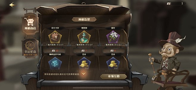 商城-神秘货架