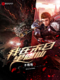 横秋制作#网络小说封面#男频#玄幻 [我在末日里修仙] （素材来源于网络）