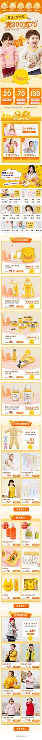 2020-09-21 [ 黄色小鸭官方旗舰店 无线端页面截图快照 ]