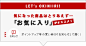 lets_okiniiri_red