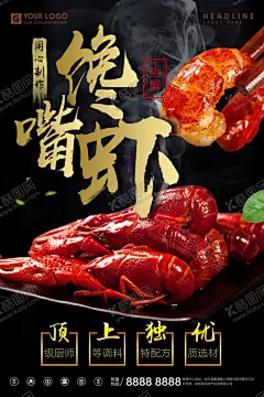 小龙虾海报 【酷图网】小龙虾海报,小龙虾,海报,美食,餐饮,
