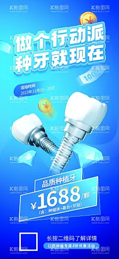 创意医疗口腔活动线下物料海报  - 源文件下载【酷图网】牙齿,口腔健康,种植牙,牙科广告,牙科海报,牙齿广告,牙齿海报,牙科,美容冠,牙齿美容,医疗广告,自然美白,牙科易拉宝,口腔医院海报,爱牙日,洗牙,牙科医院,美容,创意牙齿,牙科展架,牙,医院广告,美容牙齿,口腔广告,白牙,冷光美白,洁牙,健康牙,口腔卫生,保护牙齿,牙齿种植,整形美容,整形美容医