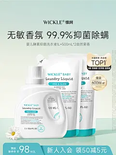 wickle婴儿洗衣液幼儿宝宝专用儿童抑菌酵素清洗液皂液洗衣服液-tmall.com天猫
