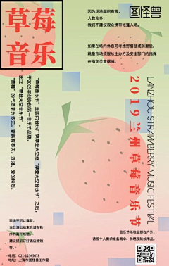 没❤没肺采集到草莓音乐节