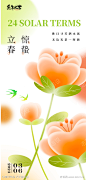 立春开花春分清明立夏惊蛰系列海报_源文件下载_PSD格式_1367X2859像素-爱心,新生,生长,开花,节气海报,风景,二十四节气,惊蛰,立夏,清明,系列海报,春分,立春-作品编号:2023012311073338-志设-zs9.com