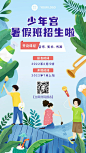 少年宫暑假辅导兴趣班招生海报