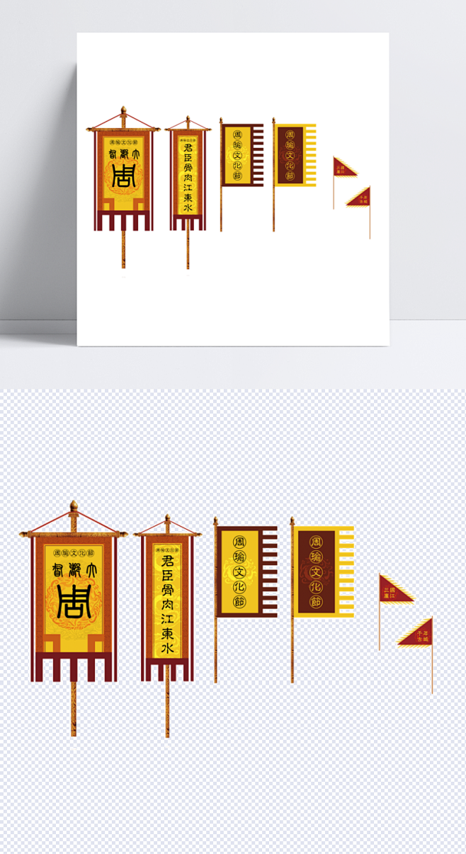 古代战旗图片|彩旗,古典,古典花纹,将军,龙纹,旗帜,古代战旗,战旗,图腾,三国,三国演义,战争,赤壁之战,周瑜,三角旗,帅旗,卡通元素,手绘/卡通