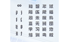 Irissirl采集到文字排版/字体