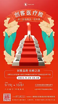 简约创意合成医疗险宣传海报