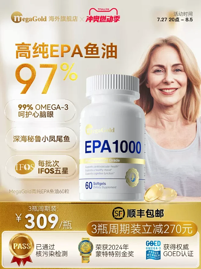 MegaGold高纯度鱼油软胶囊99%高浓缩omega3进口EPA深海鱼油中老年-tmall.com天猫-花瓣网