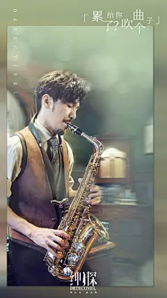 #电视剧绅探# 号外号外~小探来通知探员们换手机壁纸啦！
这么帅气傲娇带点皮的罗非侦探@白宇WHITE ，你们想打开手机就看到吗？ #罗非反差# ​​​​