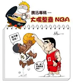 【微图秀】《NBA 经典漫画设计》 - 绘画艺术 #插画# #采集大赛#