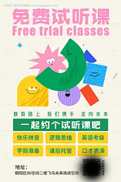 源文件下载【免费试听课海报】编号：20231008144216721