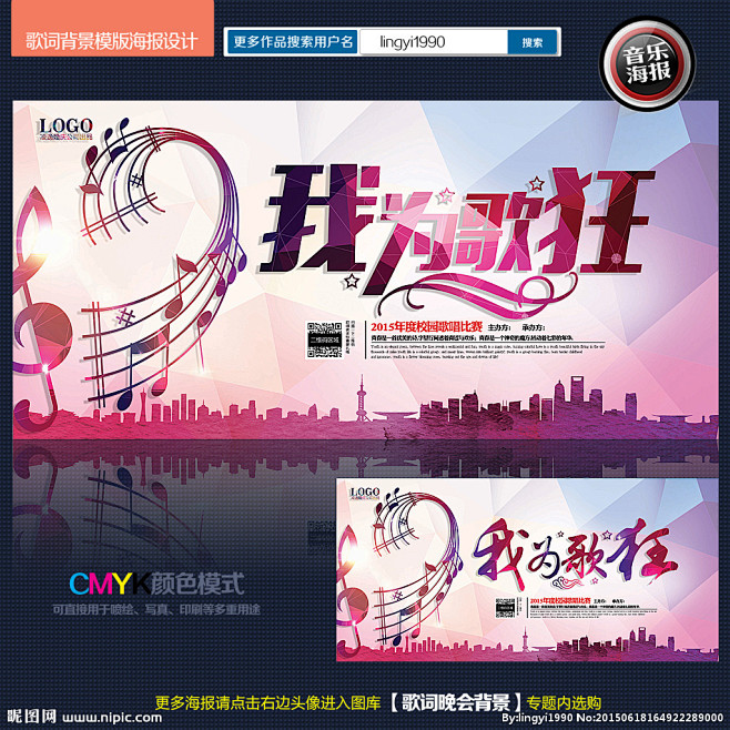 我为歌狂 歌唱背景 文艺文化 文艺晚会背...
