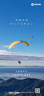 【源文件下载】 海报 地产 公历节日 青年节  滑翔伞 天空 山丘 445888