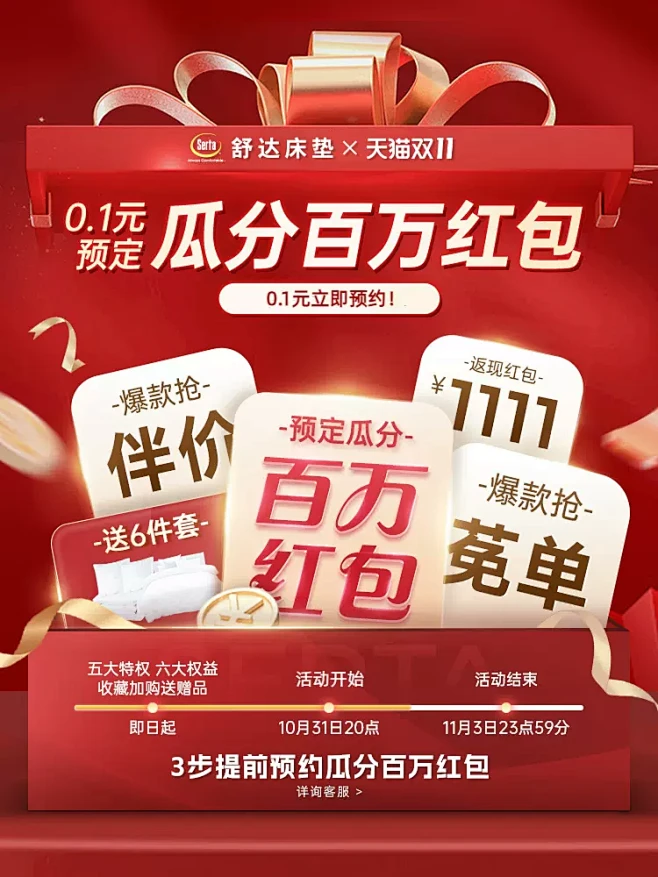 【双11特权】0.1元预约瓜分百万红包 ...