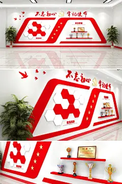 不忘初心牢记使命党建党员风采文化墙-众图网
