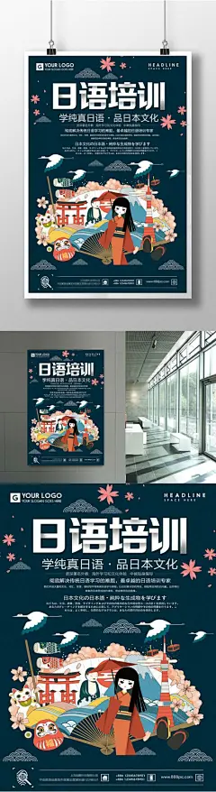 日语培训海报设计日语 培训 日语班 日语学习 日语培训招贴 日语培训广告 日本风格 日式 日本旅游 日语培训 日语招生 招生 日语培训海报 日语海报 培训海报 中国风 日语在线培训 日语教育 日语宣传单 日语培训单张6382