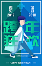 【点图可下载】跨年，圣诞，元旦，双旦，春节，2018