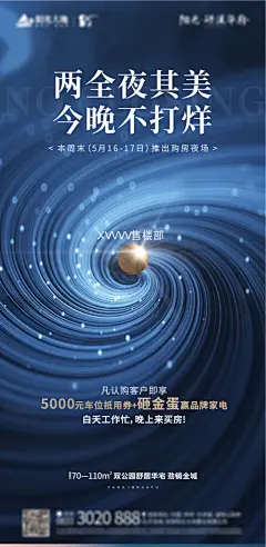 海报 地产 不打烊 夜场 抽象 价值点