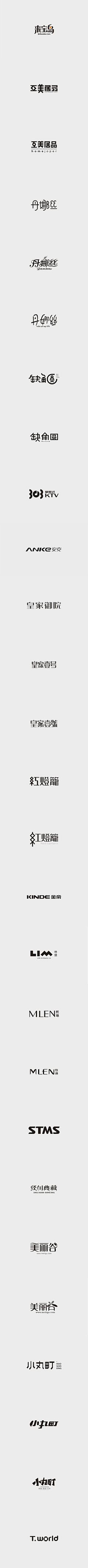 宝贝在微笑采集到平面-字体设计