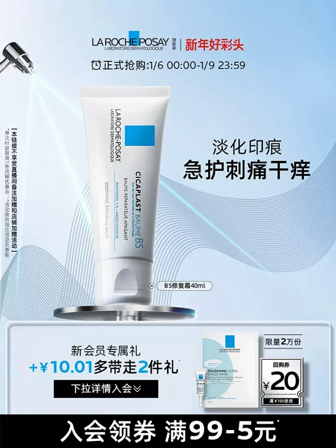 【立即抢购】理肤泉B5修复霜舒缓泛红印痕...