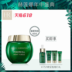 wuliangyu采集到P-品牌-赫莲娜HR