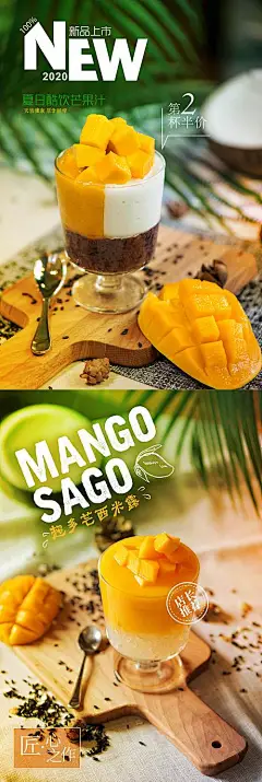 海报 芒果西米露 饮品