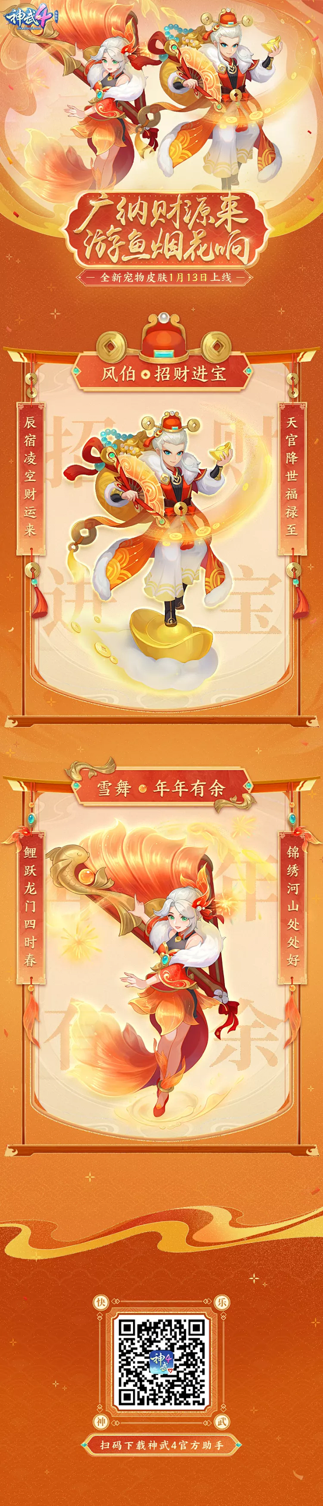神武4 国风类 节日 皮肤长图