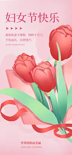 女神节妇女节节日活动海报