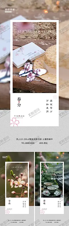 房地产春分谷雨清明节气海报 【酷图网】海报,房地产,二十四节气,春分,谷雨,清明,樱花,茶,风铃,桃花,简约,系列,
