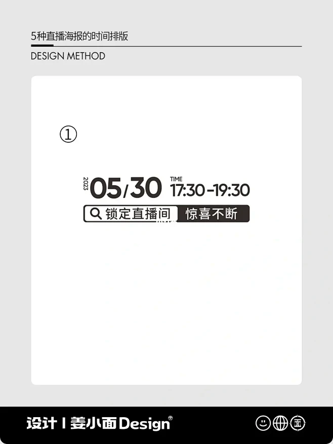 干货 | 5种【直播海报】时间排版