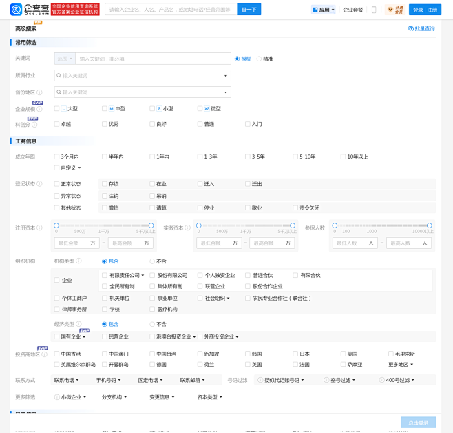 企查查-高级搜索