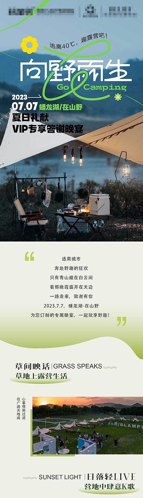 医美露营活动长图-源文件