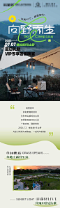 医美露营活动长图-源文件