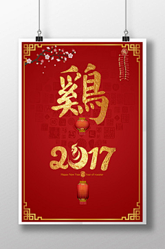 城市上空美食摄影采集到2017鸡年