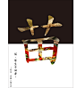 苗，草生于田者。