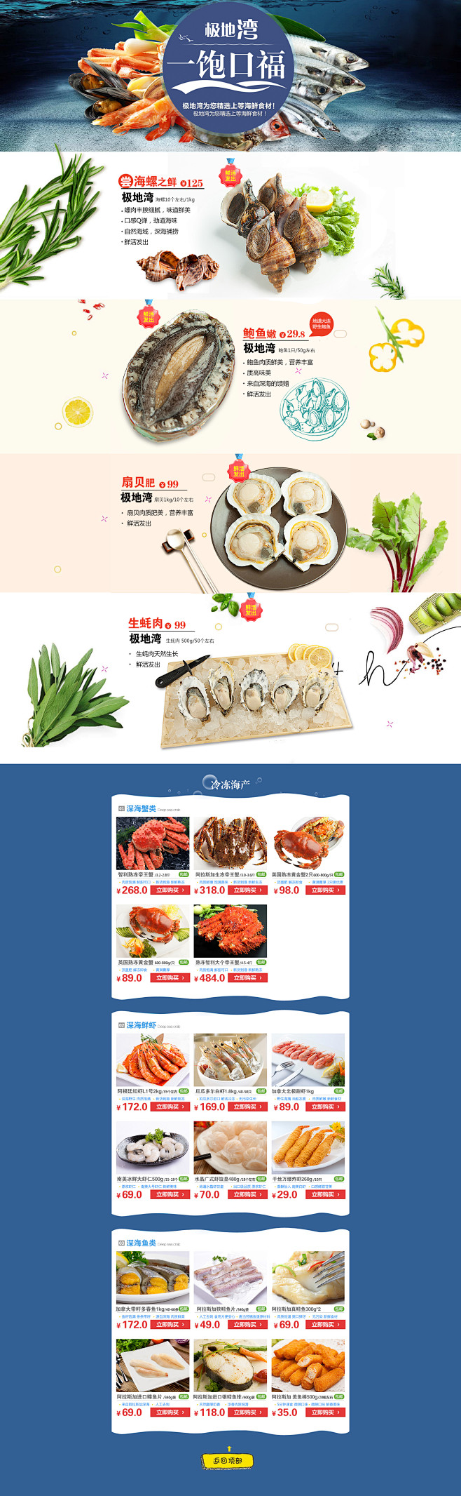 生鲜首页