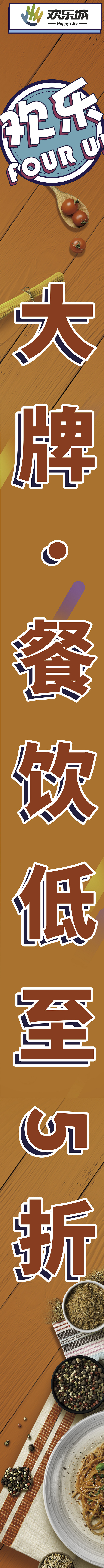 吊幔 餐饮