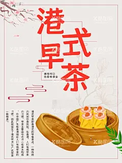 港式早茶  - 源文件下载【酷图网】流沙包,拉粉,港式早茶,小米粥,早餐,早餐海报,早茶海报,美食,炸肠,蒸笼早点,早点早餐,早点展板,早点美食,广式早点,港式早点,早餐文化墙,早餐灯箱,健康早餐,包子铺,包子铺展板,包子铺背景墙,中式早餐,包子,油条,馄饨,云吞面,早点包子铺,饺子,方式早茶,豆浆,早点文化,早餐墙画,早茶,养生粥