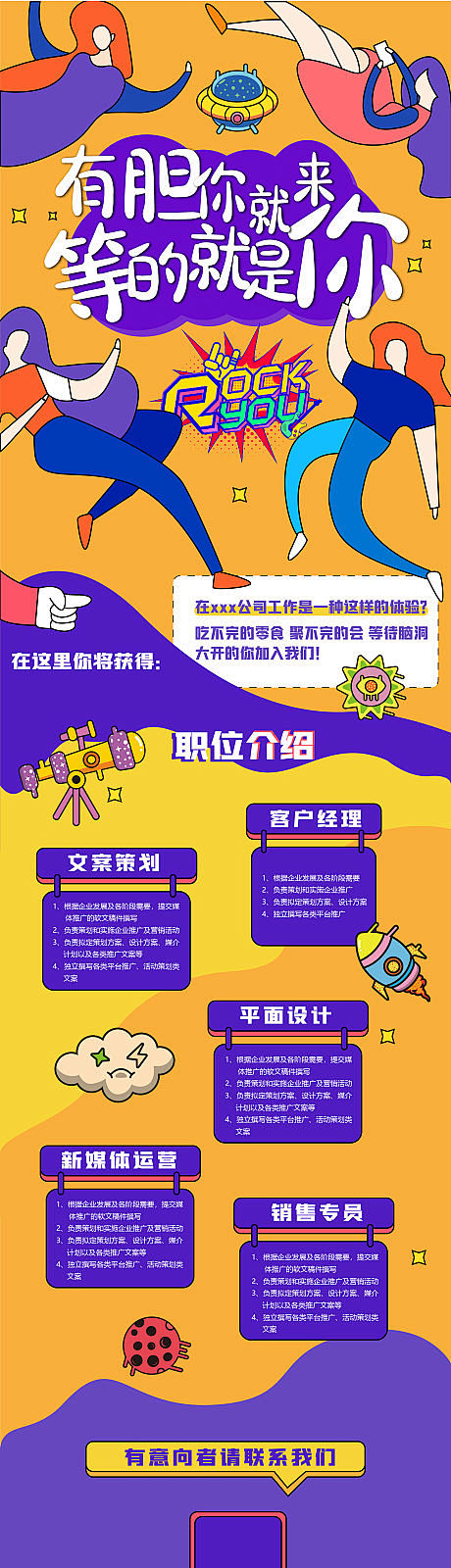 【源文件下载】 海报 长图 招聘 扁平 ...