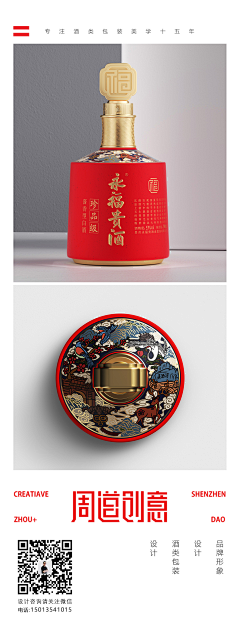 周道创意-酒包装设计采集到永福贵酒×周道创意