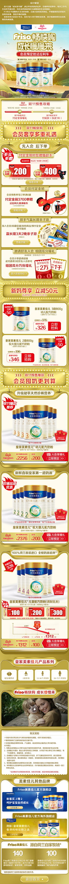 网营UED采集到皇家美素佳儿旗舰店