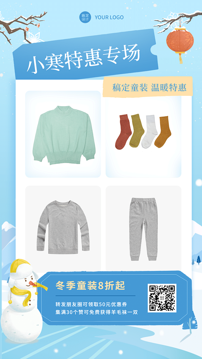 小寒节气营销集赞转发有礼手机海报