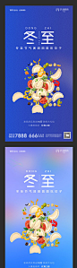 【源文件下载】 海报 房地产 二十四节气 冬至 系列  275733