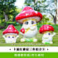 卡通红蘑菇三件组合⑨