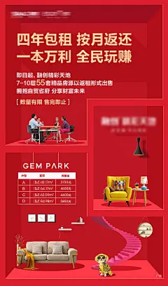 海报 房地产 格子 商铺 商业 招租 热销 返利
