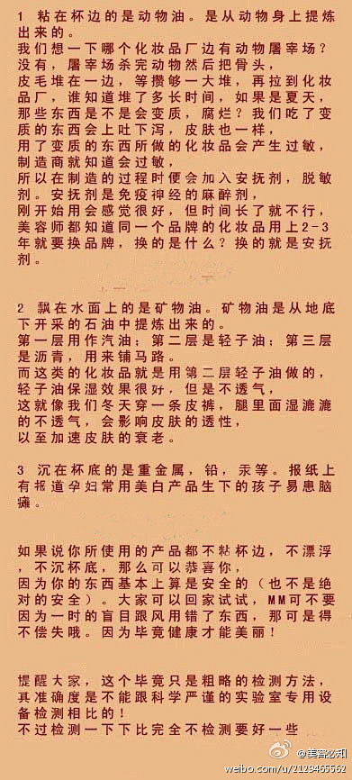 【一杯水辨别化妆品好坏】市面上有很多的化...