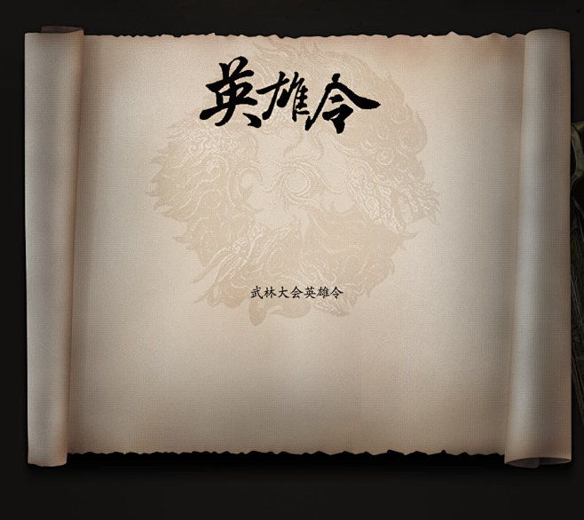 卷轴