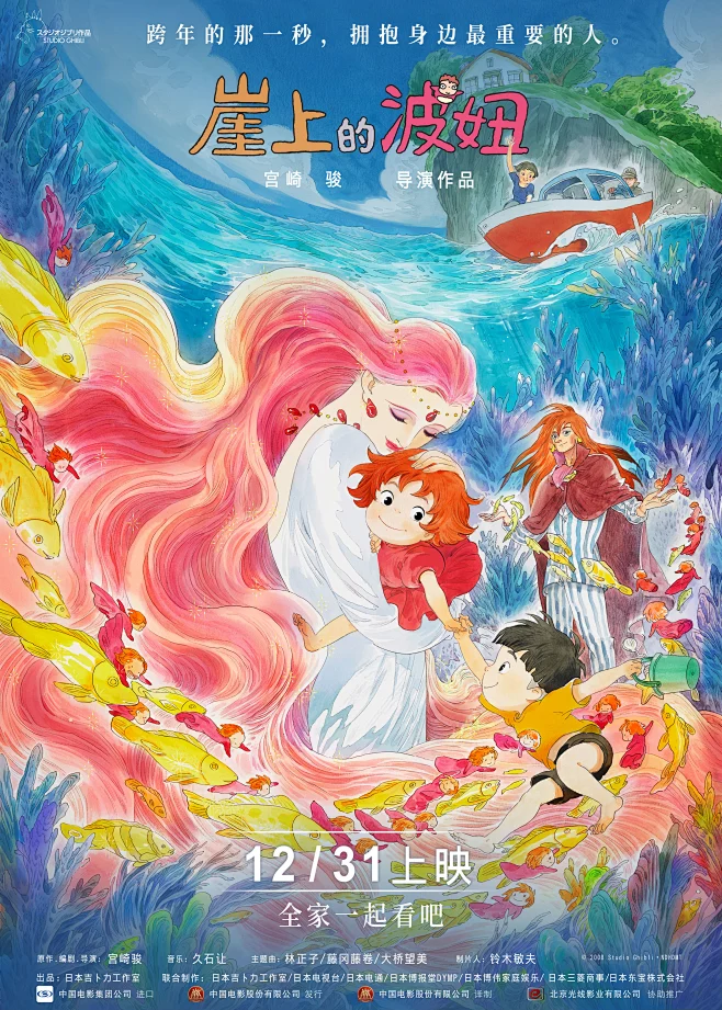 崖上的波妞 崖の上のポニョ 正式海报 - (3000×4200)-花瓣网